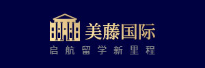 美腾留学