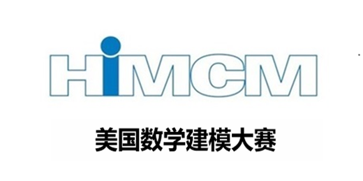 HiMCM竞赛